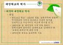 대안교육과 대안학교  26페이지