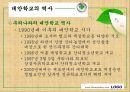 대안교육과 대안학교  29페이지