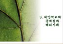 대안교육과 대안학교  30페이지