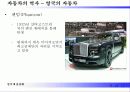 영국 미국의 자동차 문화  9페이지