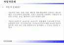 영국 미국의 자동차 문화  11페이지