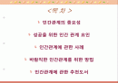 성공을 위한 인간관계 2페이지