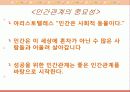 성공을 위한 인간관계 3페이지