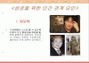 성공을 위한 인간관계 4페이지