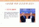 성공을 위한 인간관계 6페이지