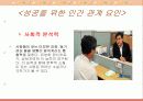 성공을 위한 인간관계 7페이지