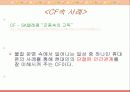성공을 위한 인간관계 9페이지