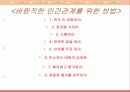 성공을 위한 인간관계 11페이지