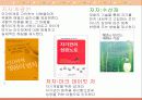 성공을 위한 인간관계 12페이지