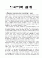 드라이버 설계 보고서 1페이지