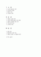 [농업마케팅론] 친환경농산물 소비자 의식조사 (A+) 2페이지