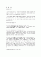 [농업마케팅론] 친환경농산물 소비자 의식조사 (A+) 12페이지