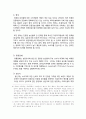 [농업마케팅론] 친환경농산물 소비자 의식조사 (A+) 13페이지