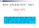 교육과정의 구성과 개발  13페이지