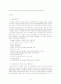 [작품 비평] A Rose for Emily(에밀리를 위한 장미)  2페이지