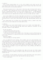 고도를 기다리며 [인문과학]  6페이지