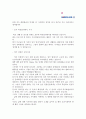 [대한항공-객실승무원] 2013 하반기 신입 공채 최종 합격 자기소개서 4페이지