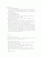 가족에 대한 정의와 관점 및 가족이론 3페이지