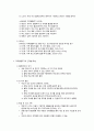 가족생활주기의 개념과 발달과업 2페이지