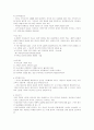 경험주의 가족치료 이론 내용 정리 4페이지