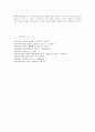 경험주의 가족치료 이론 내용 정리 6페이지
