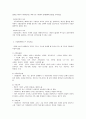 가족치료의 개념 및 특성 2페이지