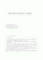 가족의 정의와 현대사회의 가족문제 1페이지
