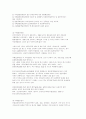국제결혼의 개념과 특성 7페이지