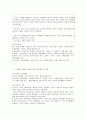 다세대 가족치료 모델의 내용 정리 2페이지