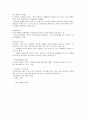 다세대 가족치료 모델의 내용 정리 3페이지