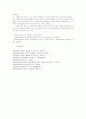복지국가와 가족복지 5페이지