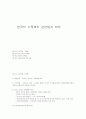 한국의 가족복지 관련법과 제도 1페이지