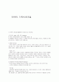 전략적 가족치료모델의 이해 1페이지