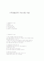 가족생활교육 프로그램 개발 1페이지