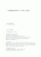가족생활교육에서의 가치와 다양성 1페이지