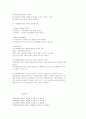 가족생활교육의 등장배경과 개념 목적 5페이지
