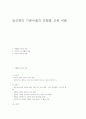 성교육의 기본내용과 연령별 교육 내용 1페이지