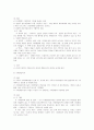 건강가정과 가족에 대한 이론적 접근 5페이지