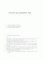 건강가정사업 전달체계의 이해 1페이지