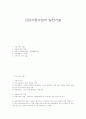 건강가정사업의 실천기술 1페이지
