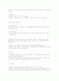 건강가정사의 집단 활동의 이해 4페이지