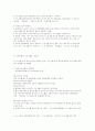 집단리더의 역할과 집단운영 기술 6페이지