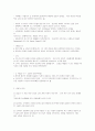 스트레스 관리와 건강가정사 윤리 2페이지