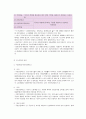 노인 소득 보장정책의 현황과 과제 3페이지
