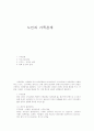노인과 가족관계 1페이지