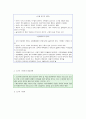 노인발달의 이해와 발달과제 2페이지