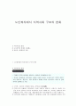 노인복지에서 지역사회 구조의 변화 1페이지