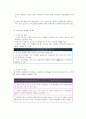 노인복지에서 지역사회 구조의 변화 2페이지