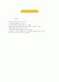 주요선진국의 재가노인복지사업 7페이지