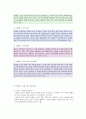 노인의 심리 특성과 치매대처방법 4페이지